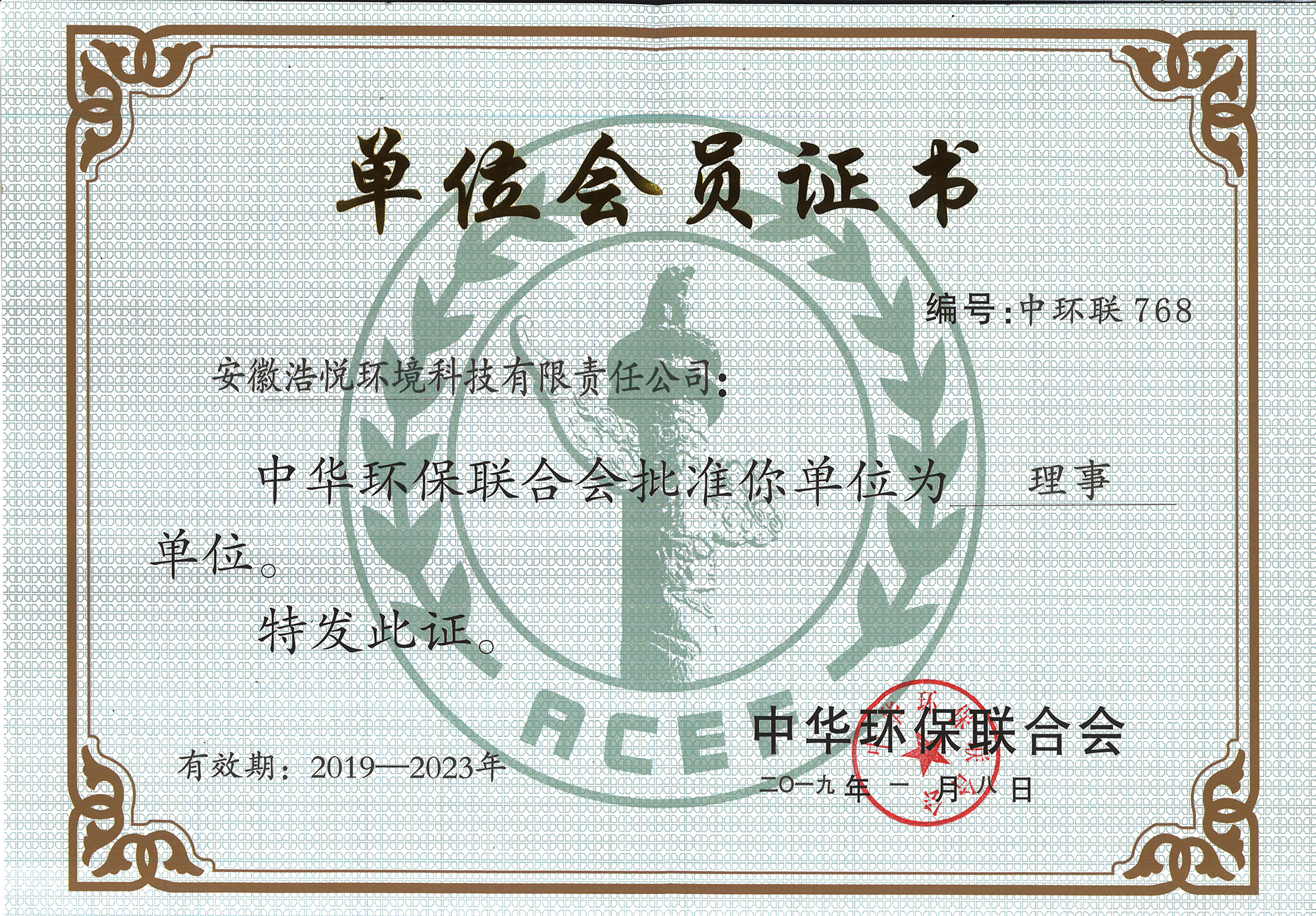安徽省环境保护产业协会会员证